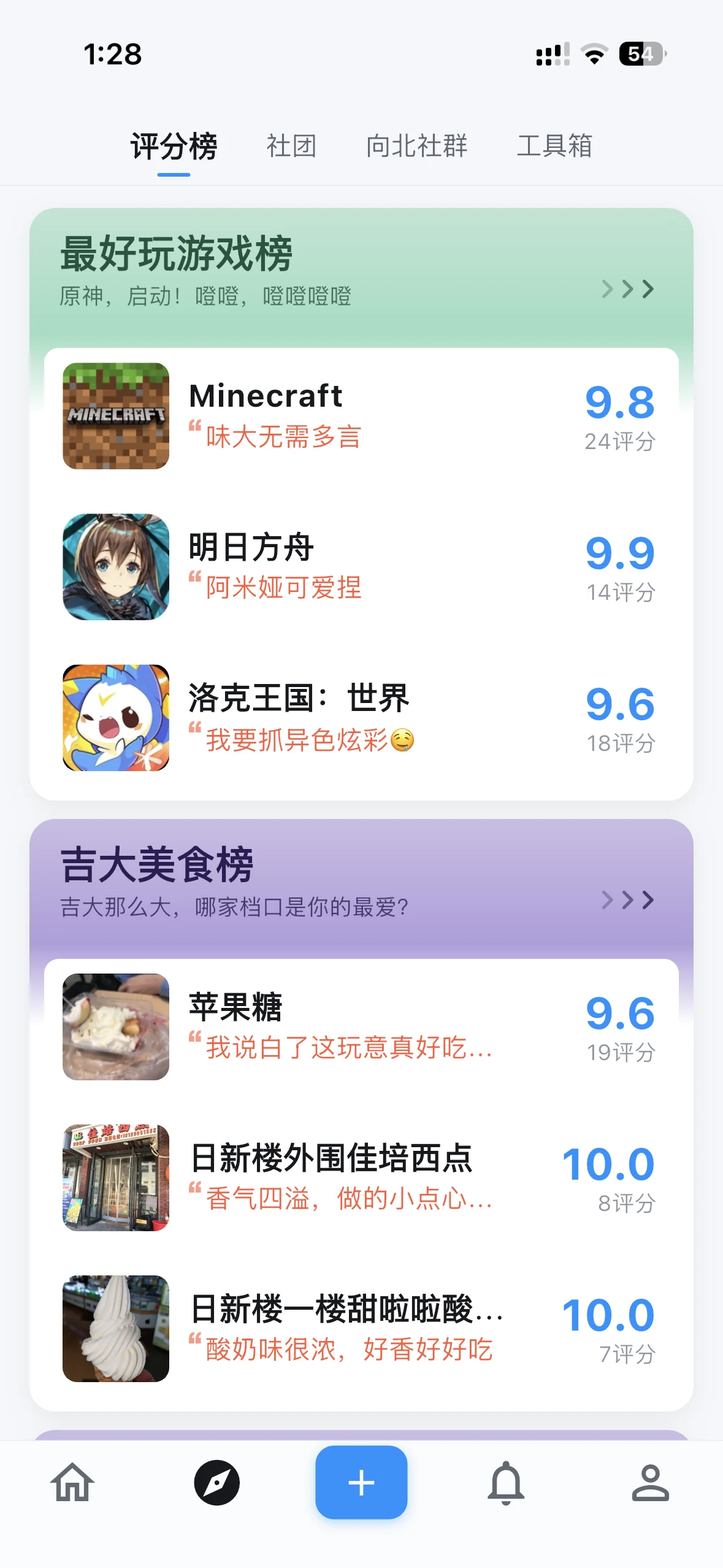 向北 App 右侧工具箱界面