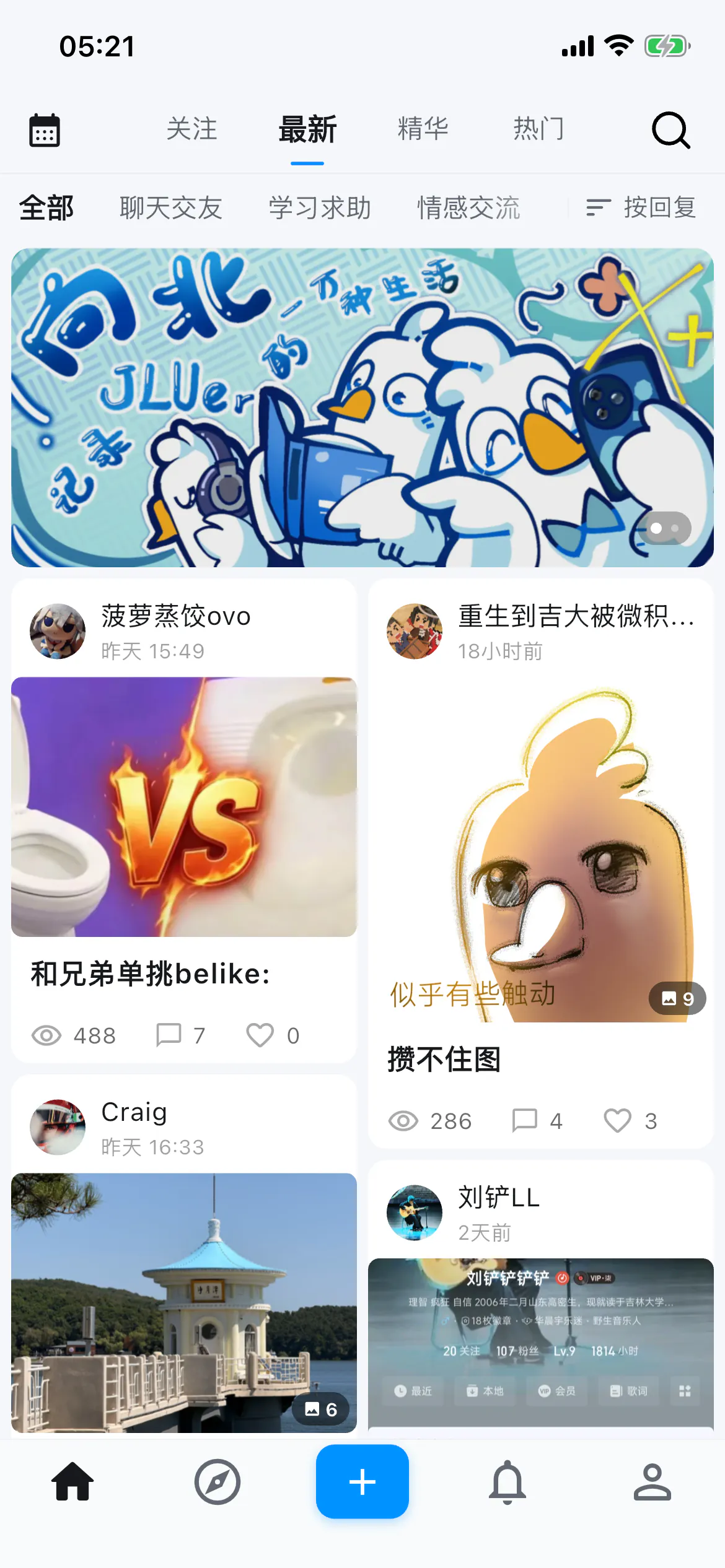 向北 App 校园广场界面