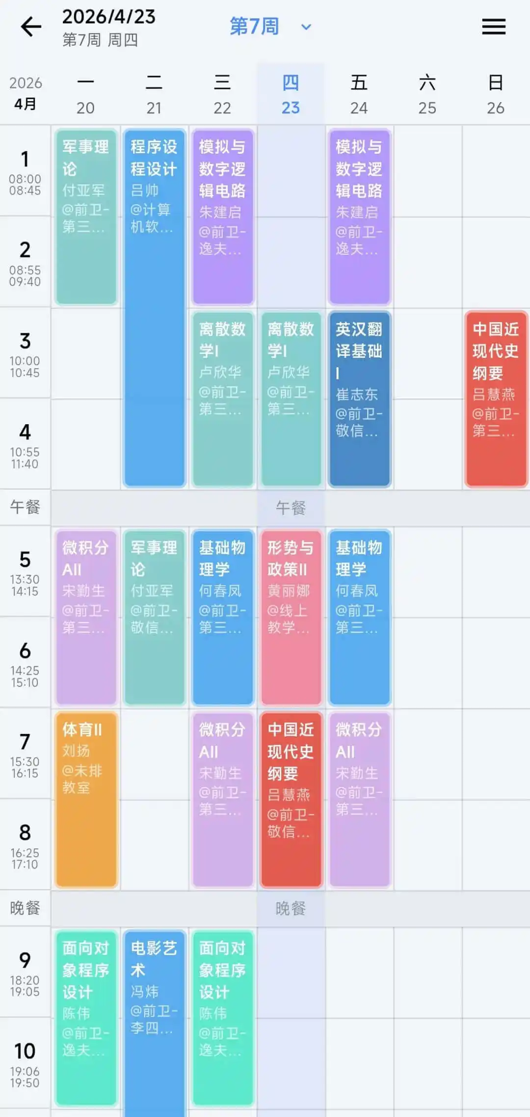 向北 App 吉大课表界面