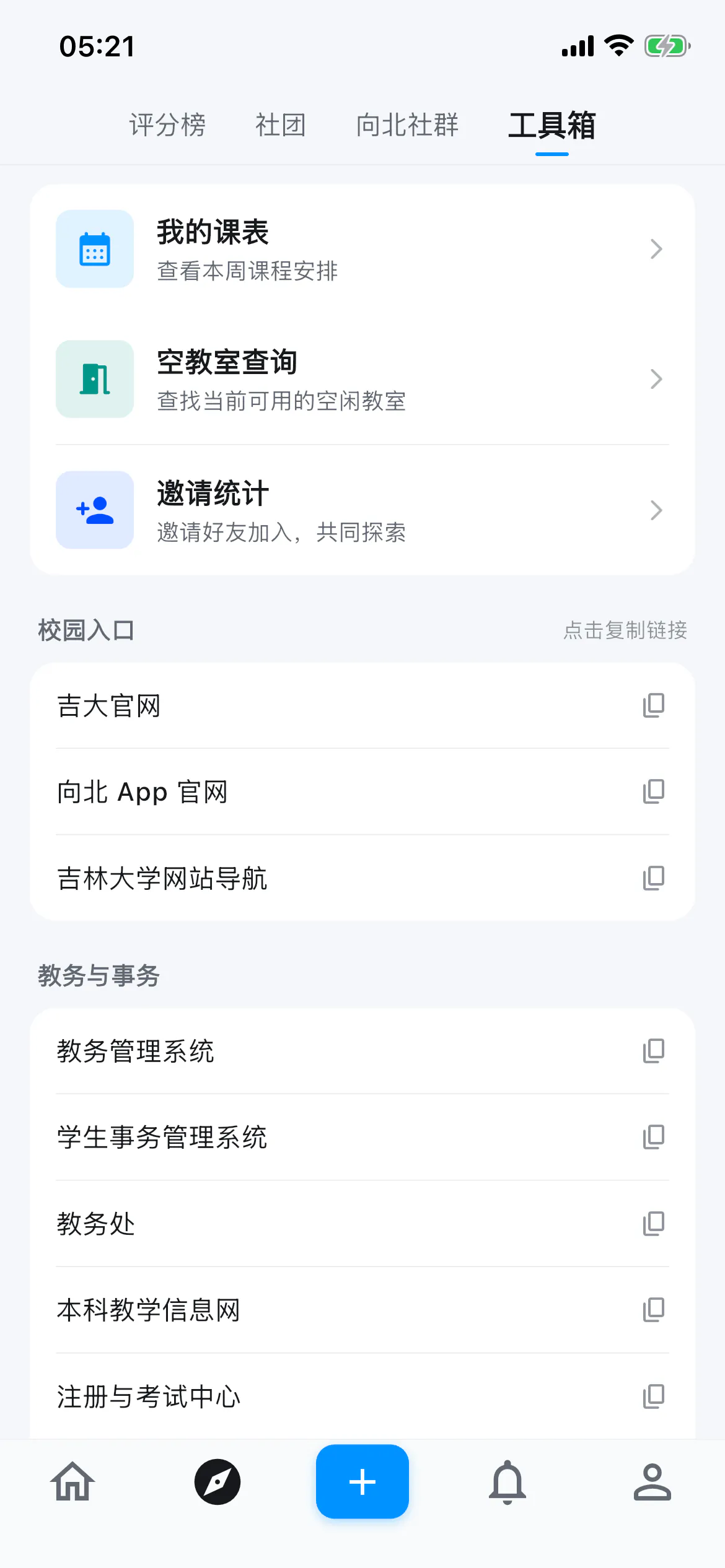 向北 App 工具箱界面